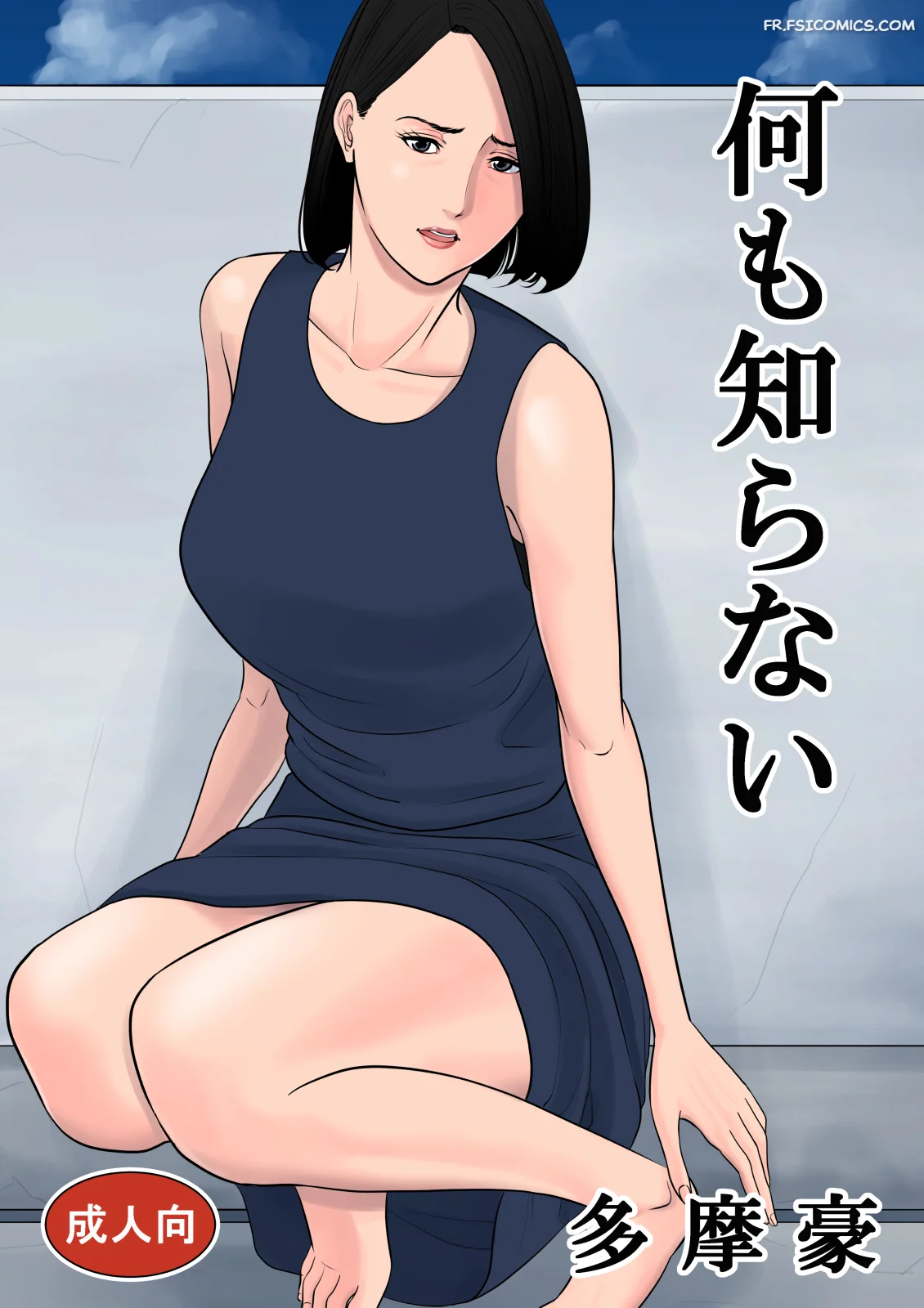 je ne sais rien tamagou 001