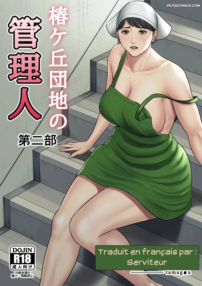 le gardien du complexe residentiel de tsubakigaoka chapitre 2 tamagou 001