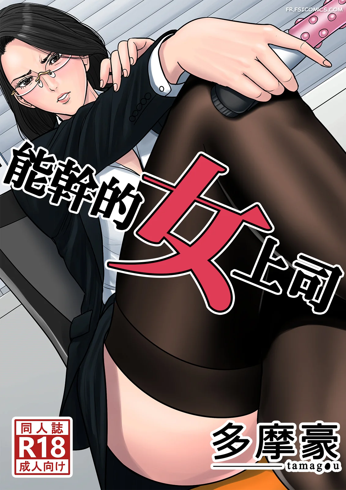 une patronne competente tamagou 001