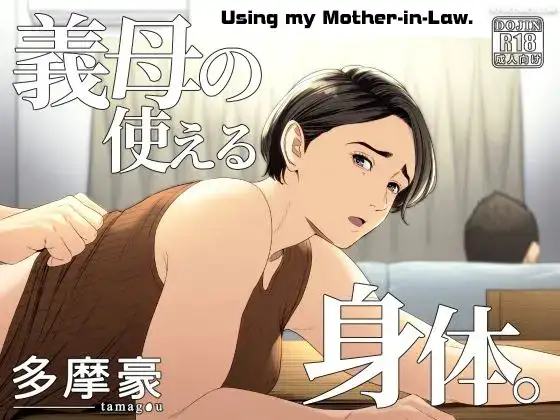 utiliser ma belle mère chapitre 1 tamagou 001